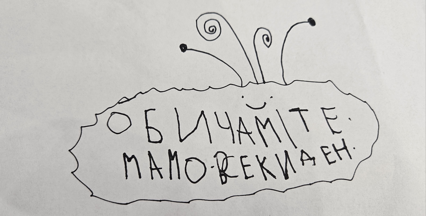 Посещение на детски образователен център в София за деца на 4г. възраст