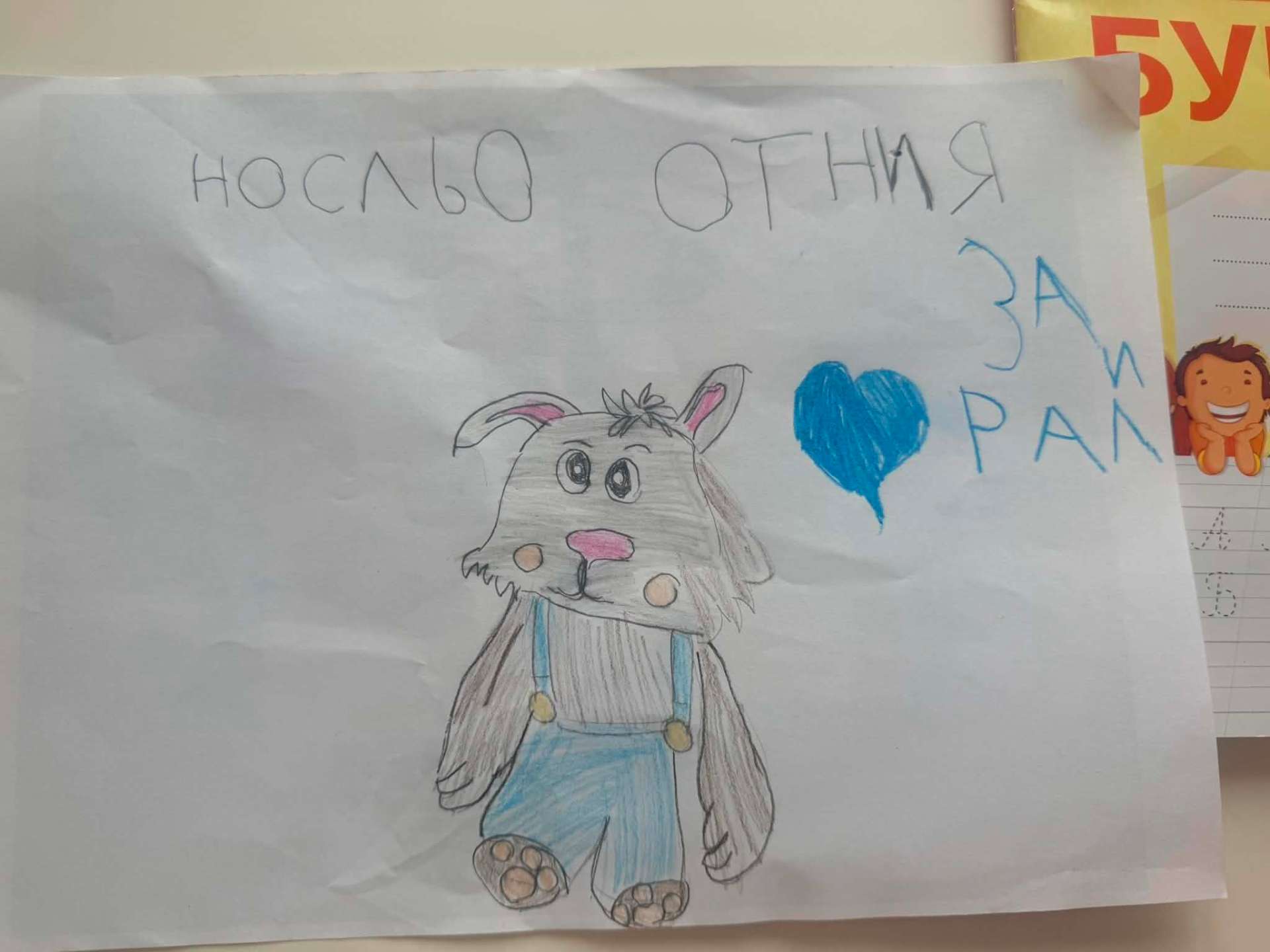 Рисунка от Ния, 6 г.