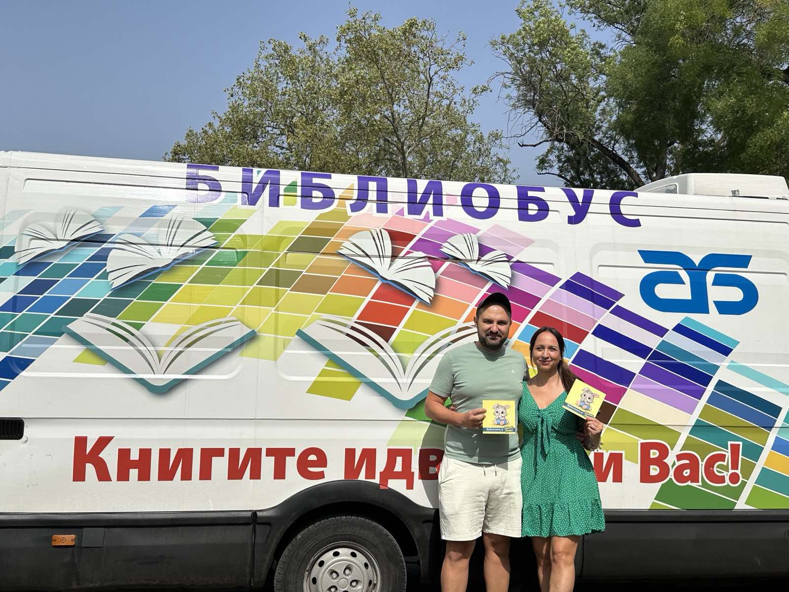 Гости до библиобуса „Книгите идват при вас“ с книжка в ръка